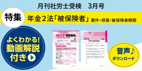 『月刊社労士受験　3月号』