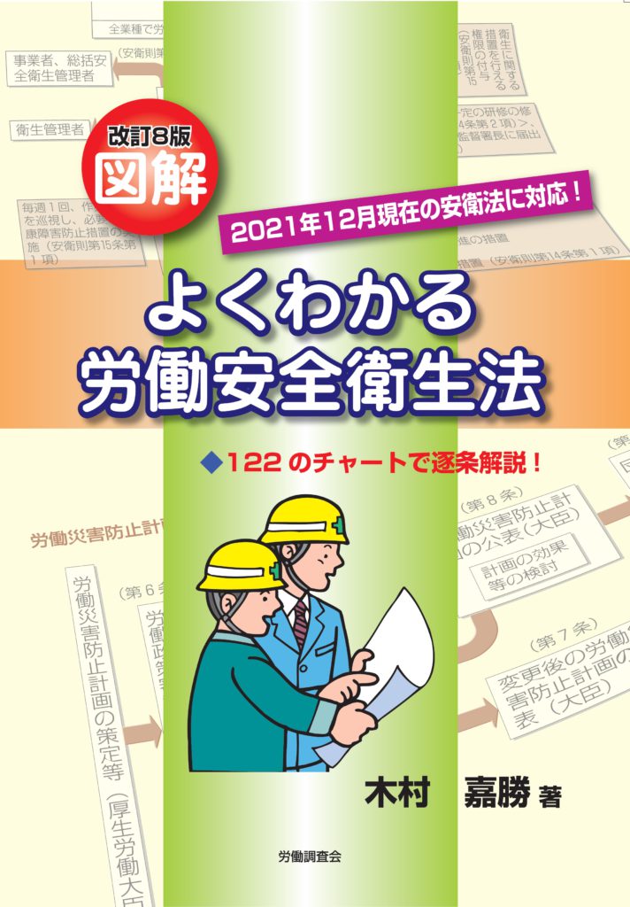 初めてわかった! 安全のキーマンのホンネ 職長の意識調査結果 50冊 集団指導用 その他