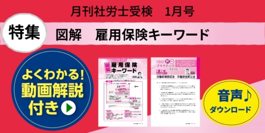 『月刊社労士受験　1月号』