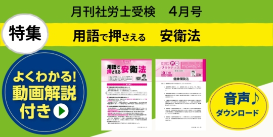 『月刊社労士受験　4月号』