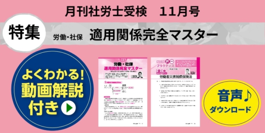 『月刊社労士受験　11月号』